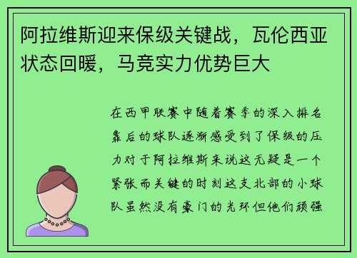 阿拉维斯迎来保级关键战，瓦伦西亚状态回暖，马竞实力优势巨大