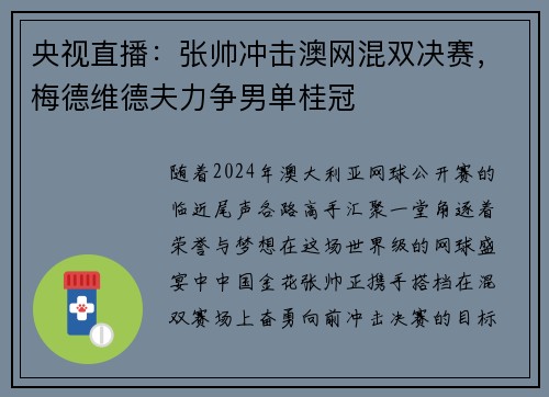 央视直播：张帅冲击澳网混双决赛，梅德维德夫力争男单桂冠