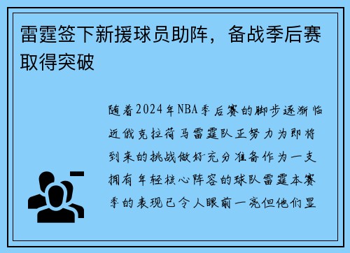 雷霆签下新援球员助阵，备战季后赛取得突破