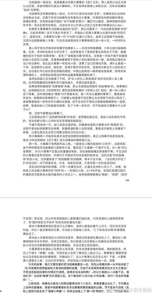 娱乐圈吃瓜421pdf
